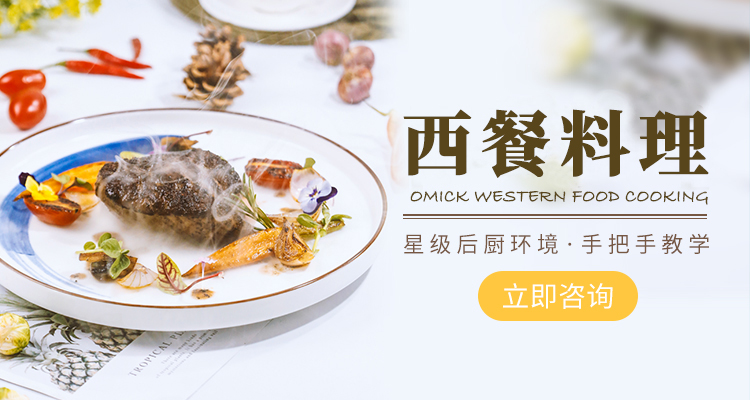 西餐料理专业