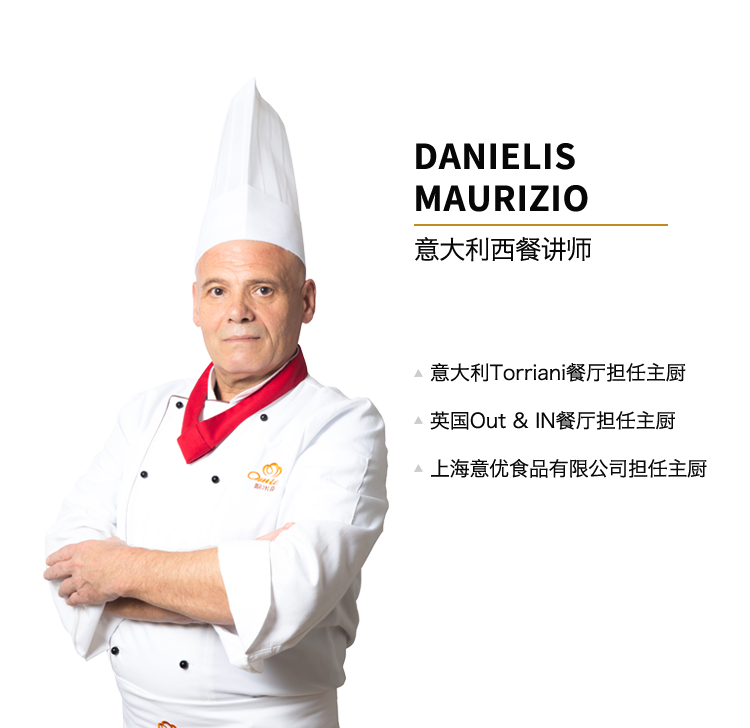 西餐讲师：Danielis Maurizio
