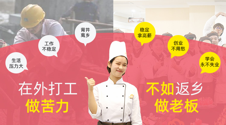 打工返乡学西点