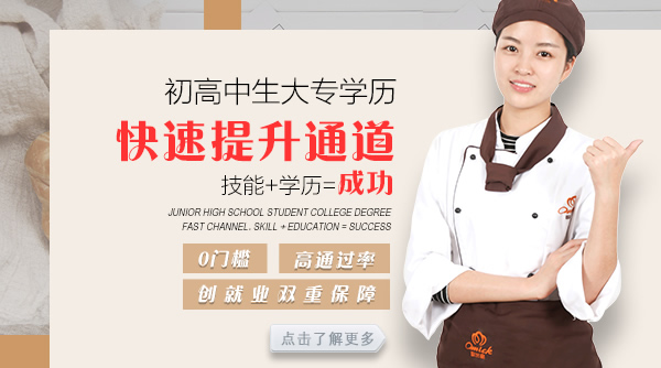 快速提升学历