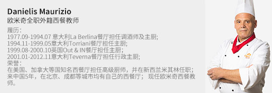 欧米奇西餐外籍讲师