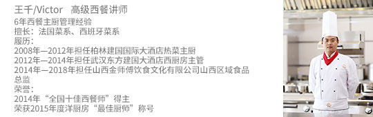 欧米奇高级西餐讲师