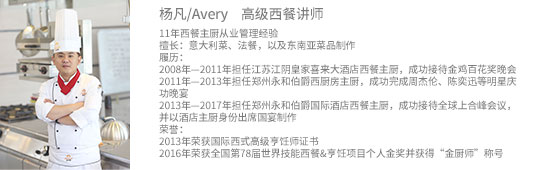 欧米奇高级西餐讲师