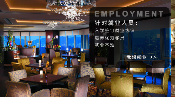 就业保障