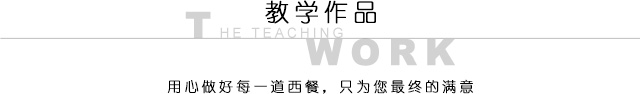 教学作品